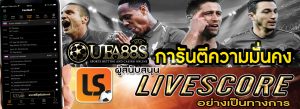 app แทงบอล