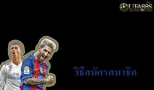แทงบอลสดฟรี