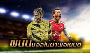 แทงบอล สด