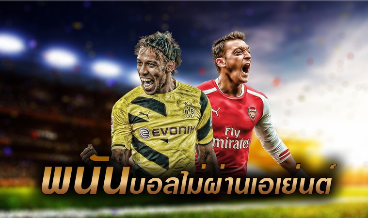 แทงบอล สด