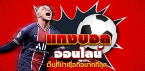 พนันบอล ยูฟ่า