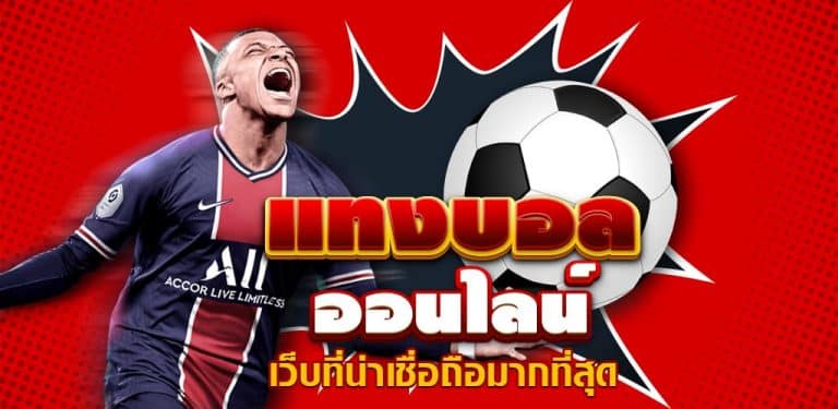 พนันบอล ยูฟ่า