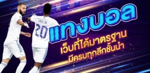 เว็บพนัน บอลออนไลน์