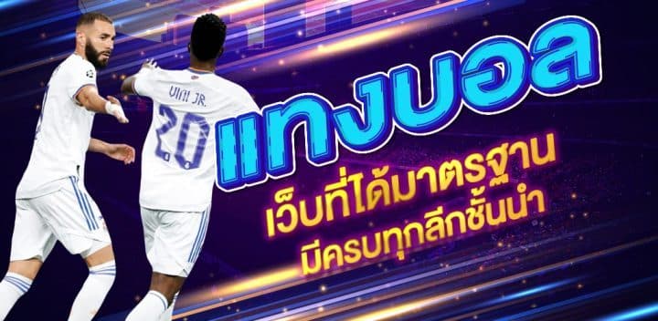 เว็บพนัน บอลออนไลน์