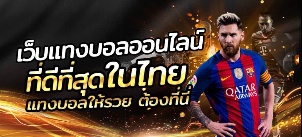 แทงบอลสูงต่ำคือ