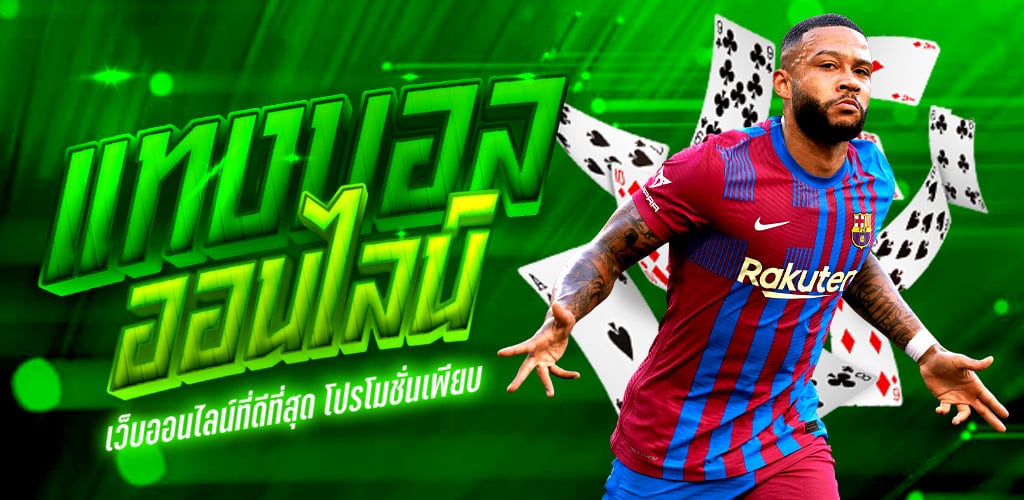 แทงบอลด้วย Head to Head