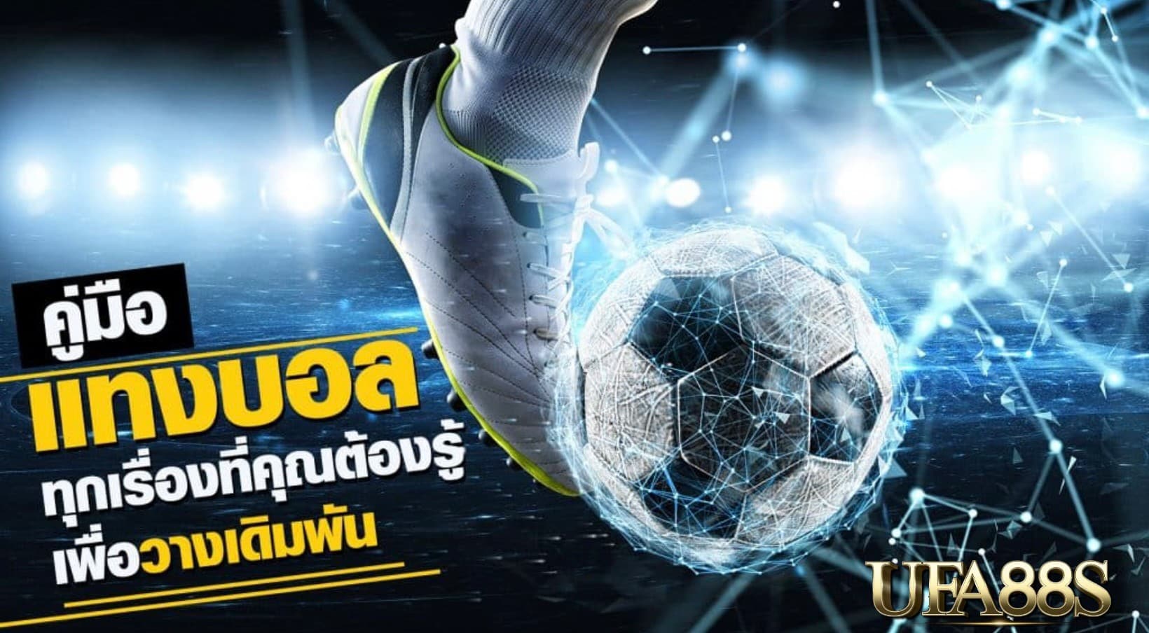 แทงบอล2023