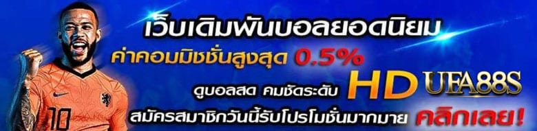 สมัครพนันบอล