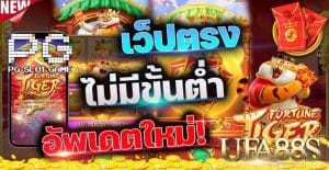 เว็บสล็อตแท้