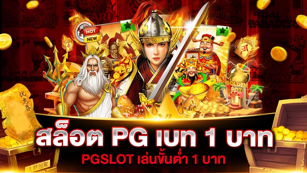 สูตร สล็อต PG